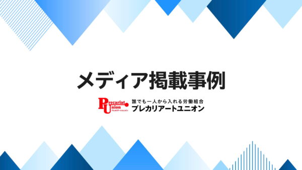 『労働判例』2025年3月15日日号に掲載されました